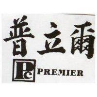 普立爾及圖 PREMIER 
