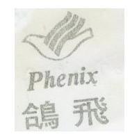 飛鴿及圖 phemix