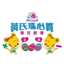 黃氏珠心算黃氏數學 HUANGS ARITHMETIC 及圖