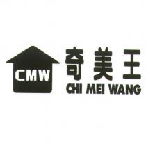 奇美王 CHI MEI WA CMW 及圖