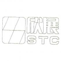 欣展 STC 及圖