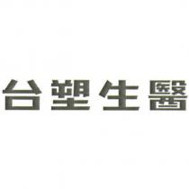台塑生醫