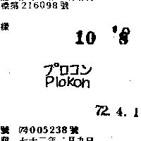 PLOKON ブロコン 