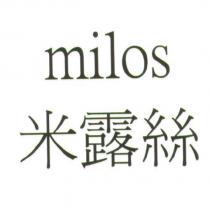 milos 米露絲