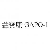 益寶康 GAPO-1