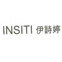 INSITI 伊詩婷