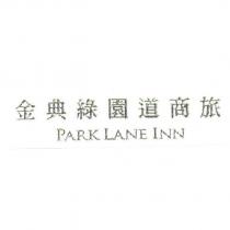 金典綠園道商旅