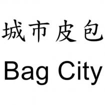 城市皮包 Bag City