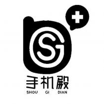 SGD SHOU GI DIAN 手機殿及圖