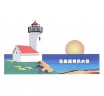 全鑫溫情熱水器及圖