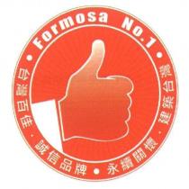 Formosa No.1 台灣百佳.誠信品牌‧永續關懷.建築台灣及圖