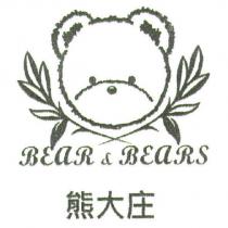 熊大庄商標及圖