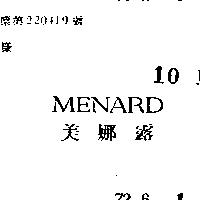 美娜露 MENARD 