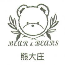 熊大庄商標及圖