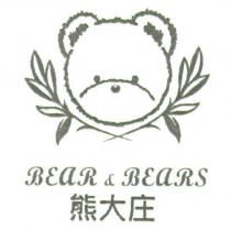 熊大庄商標及圖