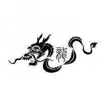 龍及圖