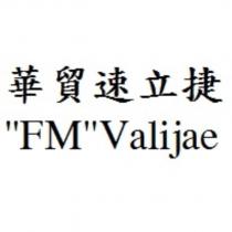 華貿速立捷” FM ” Valijae