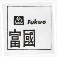 富國及富圖 FUKUO 