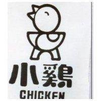 小鷄及圖 CHICKEN 