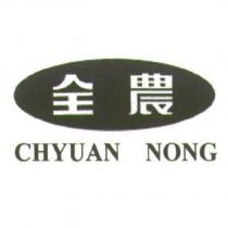 全農 CHYUAN NONG 及圖
