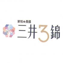 家悅&長福 三井 3 錦及圖