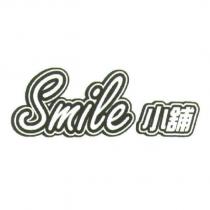 Smile 小舖