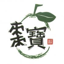 棗寶麟及圖