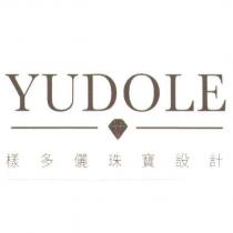 YUDOLE 樣多儷珠寶設計 及圖