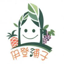 伊登舖子 及圖