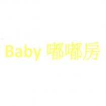 Baby 嘟嘟房