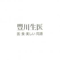 豐川生醫 醫.食.美しい同源