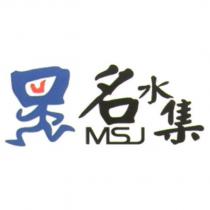 名水集 MSJ 及圖