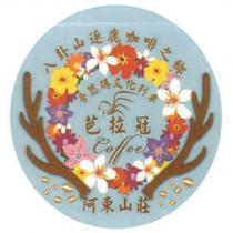芭拉冠 阿束山莊及圖