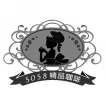 5058 精品咖啡及圖