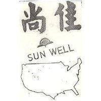尚佳及圖 SUN-WELL