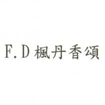 F.D 楓丹香頌