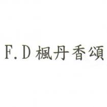 F.D 楓丹香頌