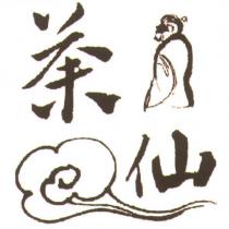 茶仙及圖
