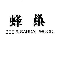 蜂巢 BEE & SANDAL WOOD