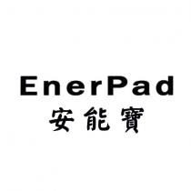 ENERPAD 安能寶