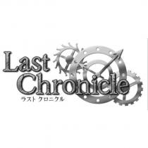 最終編年史 last chronicle ラスト クロニクル及圖