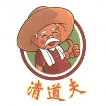 清道夫及圖