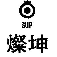 燦坤及圖