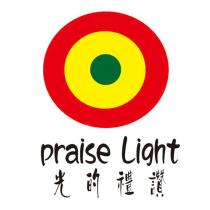 光的禮讚 Praise Light 及圖