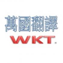萬國翻譯 WKT 及圖