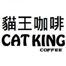 貓王咖啡 CAT KING COFFEE