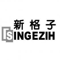 新格子 SINGEZIH 及圖