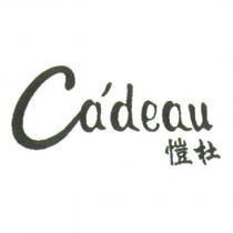 愷杜 Cadeau