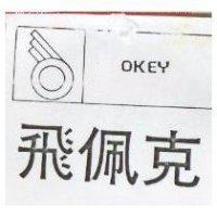 飛佩克及圖 OKEY 