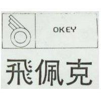 飛佩克及圖 OKEY 